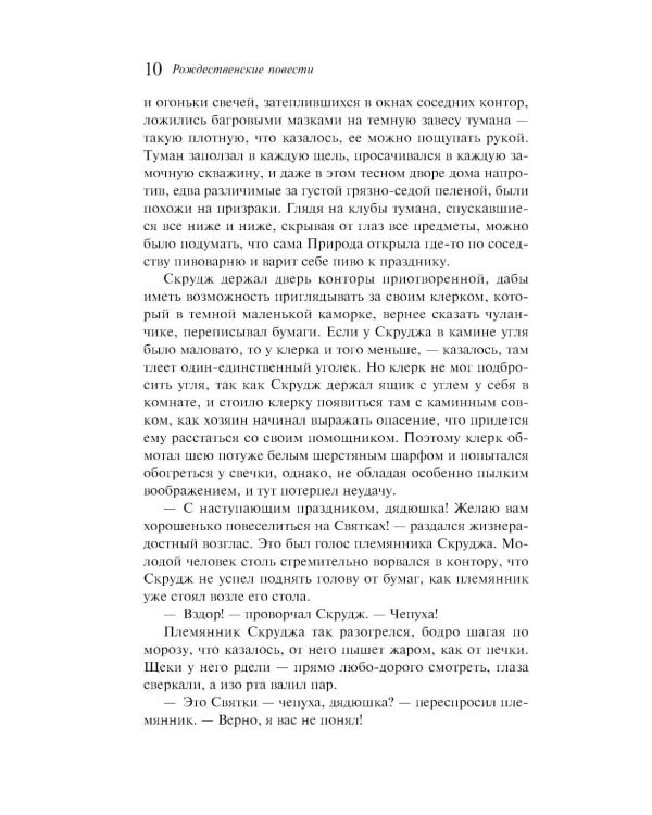 Рождественские повести