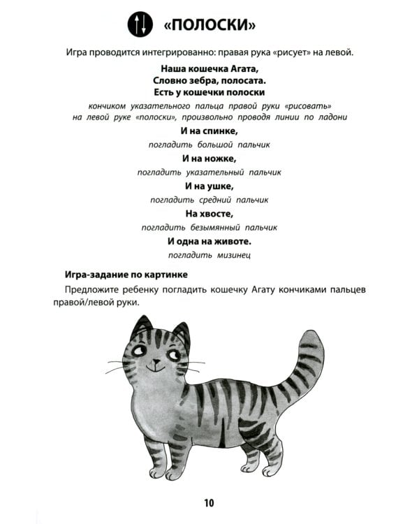 Игры на ладошках днем: для хорошего настроения. 2+. 2-е изд