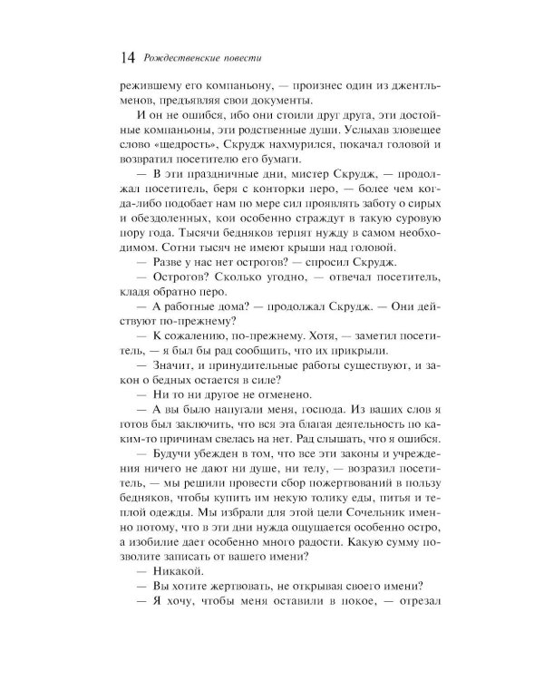 Рождественские повести