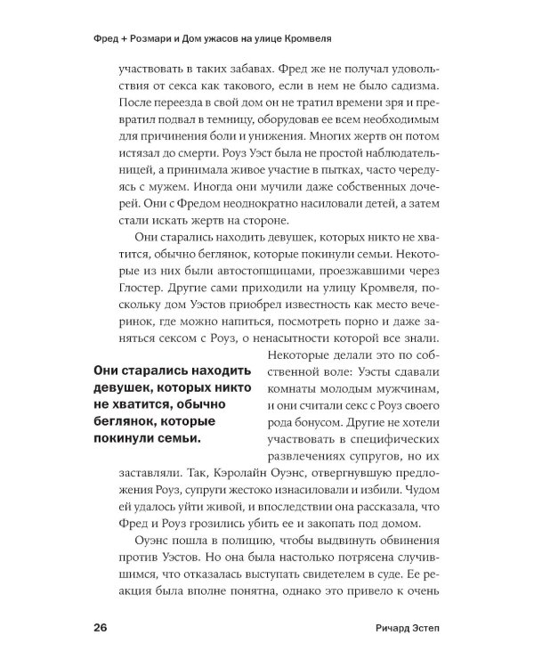 Никто не поможет: Подробности преступлений 40 самых опасных маньяков в истории