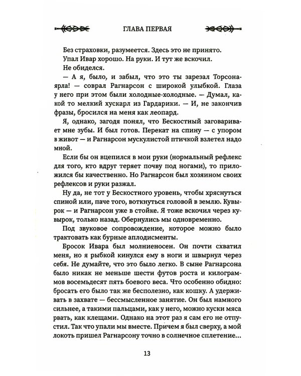 Викинг: Белый Волк