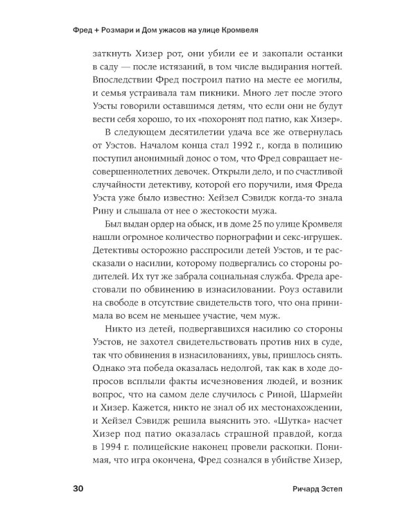 Никто не поможет: Подробности преступлений 40 самых опасных маньяков в истории