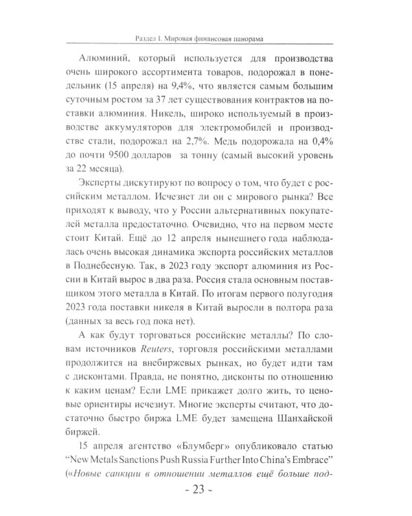 Злато призывает на помощь булат. Войны торговые и валютные могут сменится "горячими"