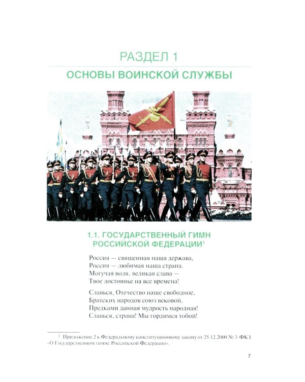 Справочник сержанта: учебник