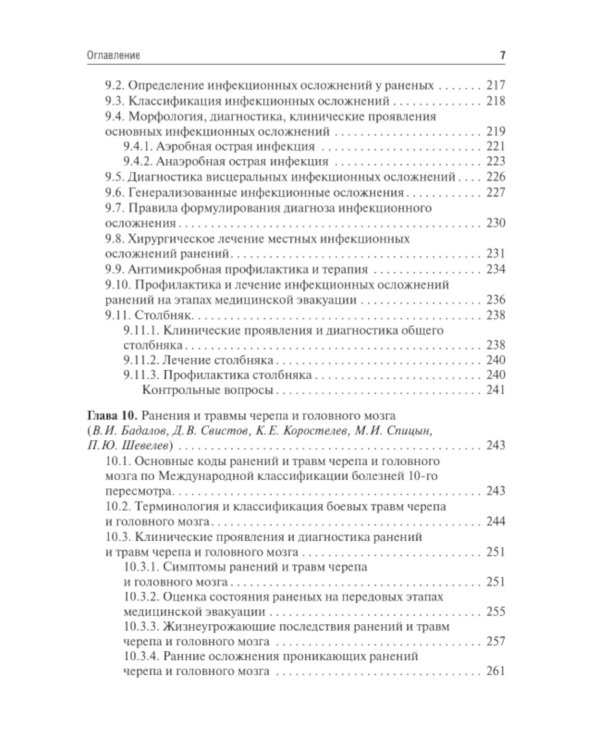 Военно-полевая хирургия: Учебник