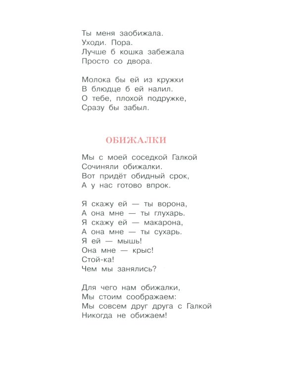 Я и мои друзья: стихи и рассказы о детской дружбе