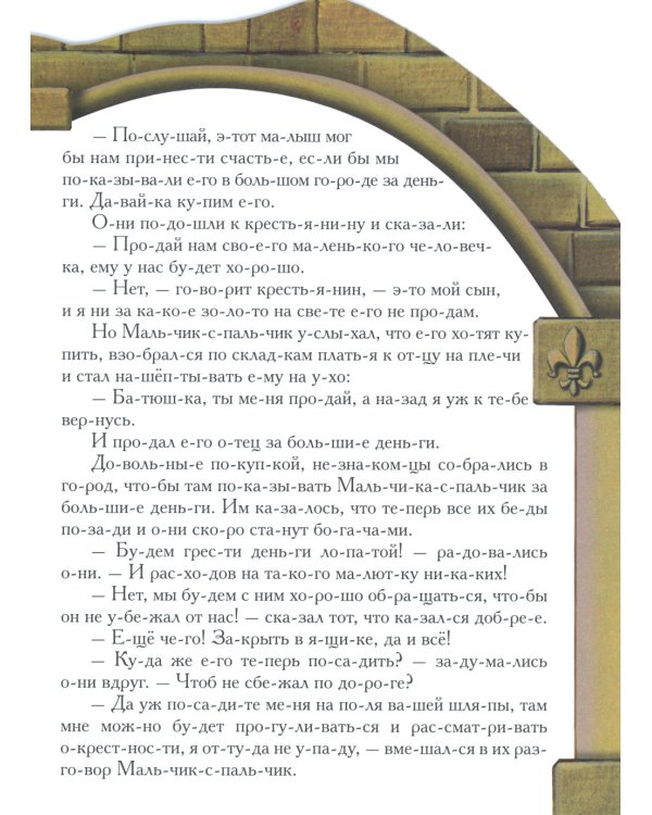 Мальчик-с-пальчик