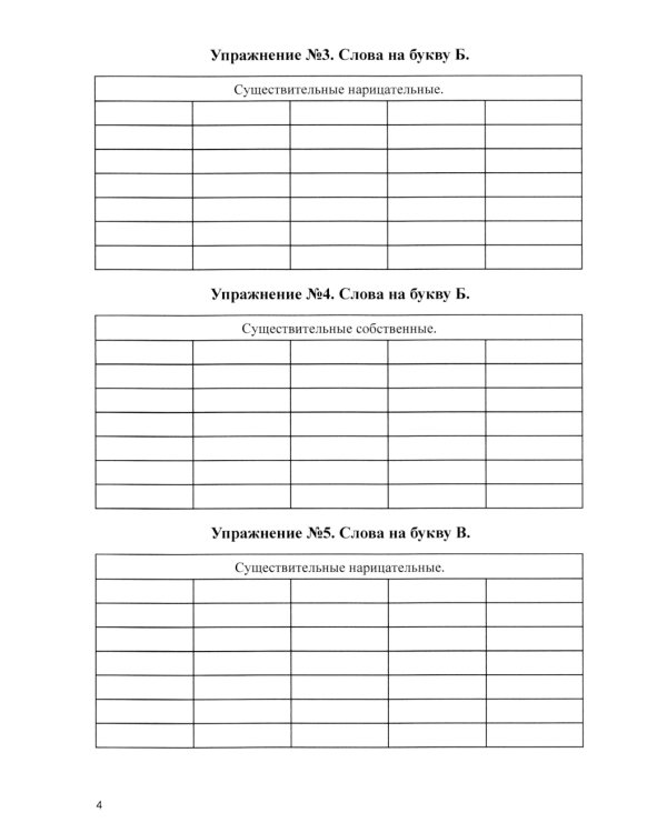 Вариативность, гибкость мышления. Раскачка блока памяти. Рабочая тетрадь для возраста от 16 лет до… нет предела