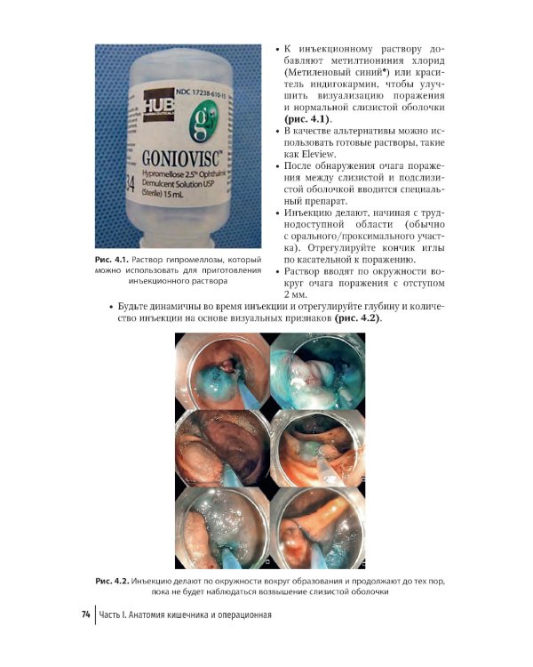 Колоректальная хирургия. Иллюстрированные советы и практические рекомендации