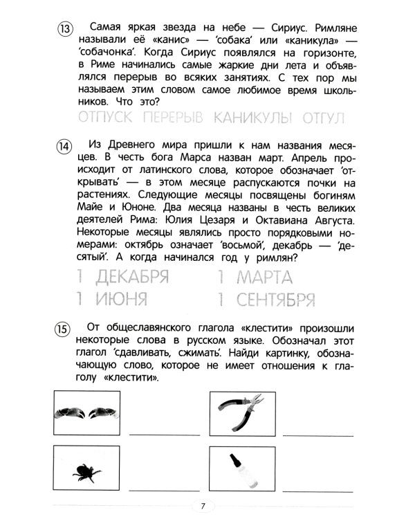 Обучающие тесты: почему так называется: 8-9 лет