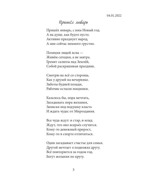 Я приму в свою жизнь перемены