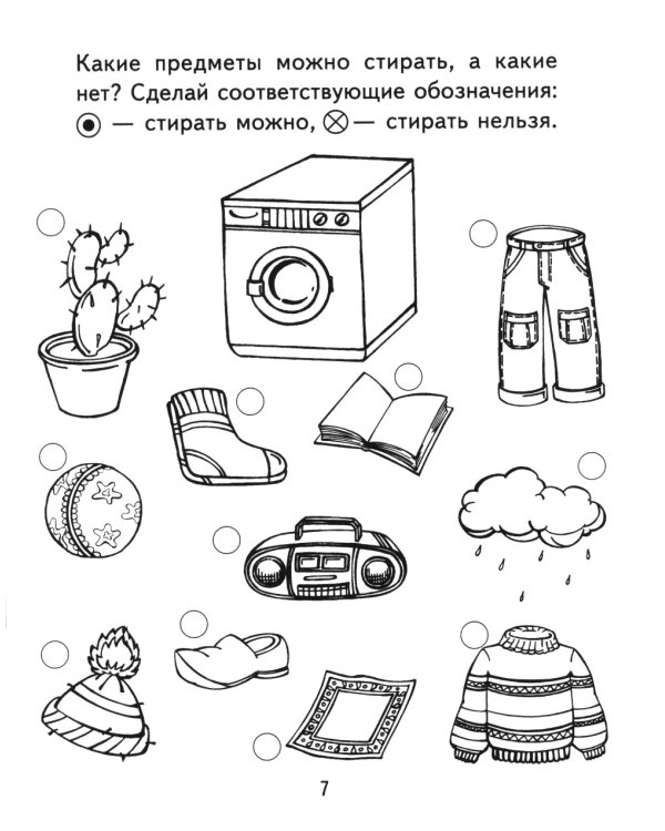 Я узнаю мир. Рабочая тетрадь для детей. 5-6 лет. 2-е изд., испр