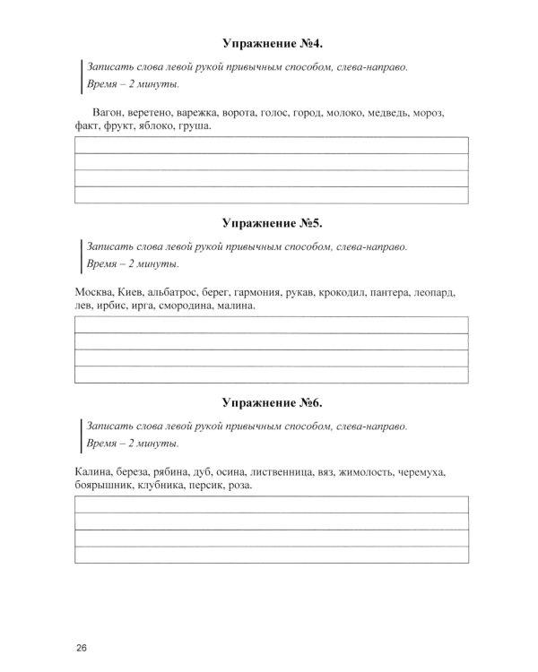 Гармонизация работы полушарий. Рабочая тетрадь для возраста от 16 лет до… нет предела