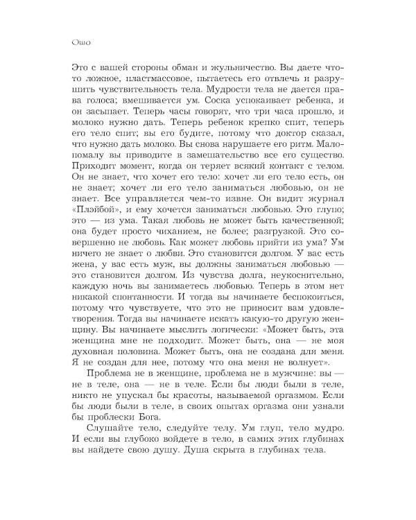 Баланс тела-ума. Как научиться слушать и понимать свое тело. Практическое руководство