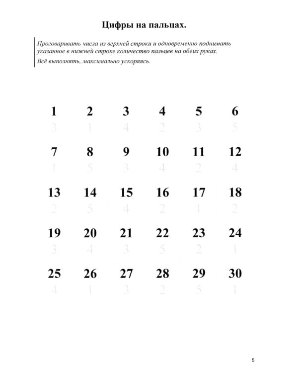 Гармонизация работы полушарий. Рабочая тетрадь для возраста от 16 лет до… нет предела