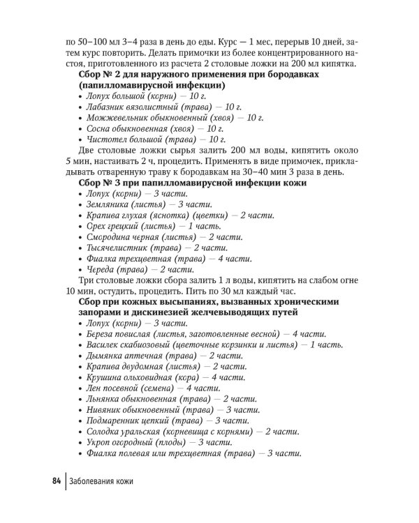 Фитотерапия. Улучшение показателей крови. Справочник