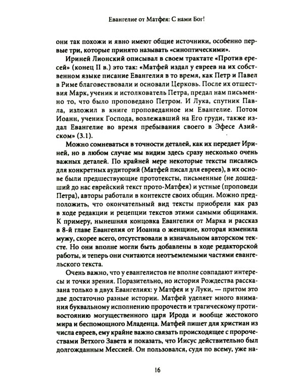 Новый завет. Библейские переводы