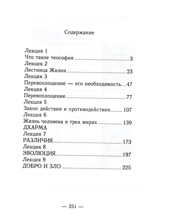 Лестница жизни. Законы управления судьбой