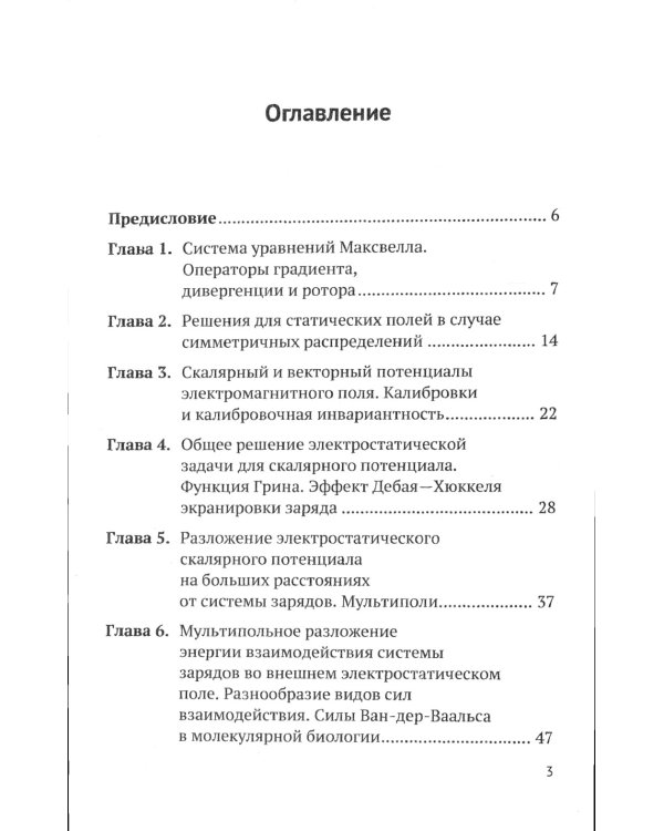 Электродинамика на десерт: Избранные главы классической электродинамики