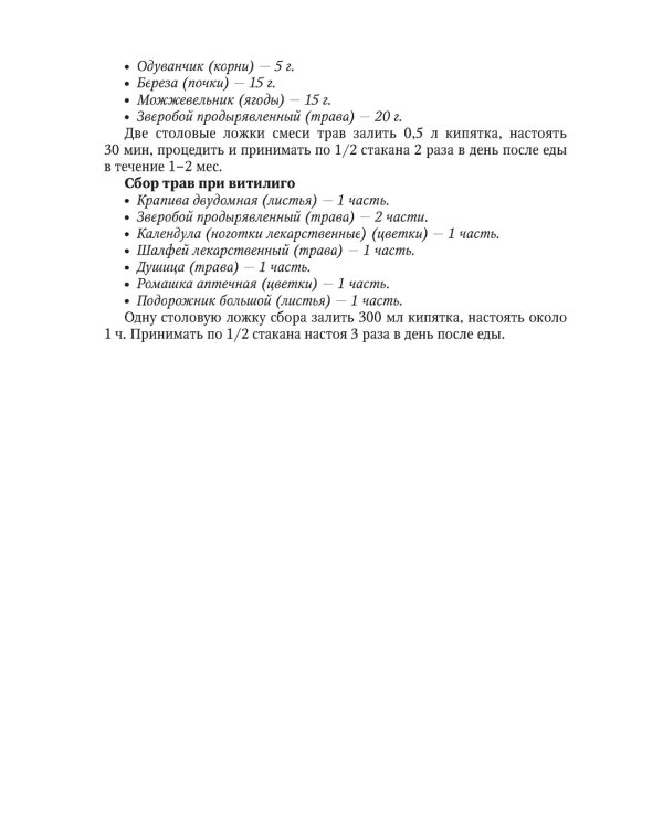 Фитотерапия. Улучшение показателей крови. Справочник