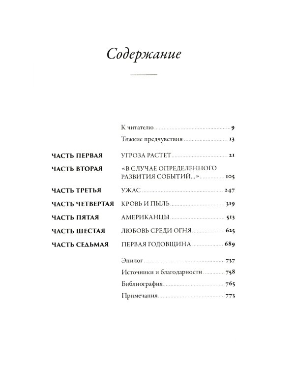 Страх и надежда: Как Черчилль спас Британию от катастрофы