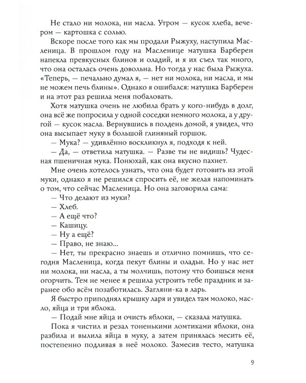 Без семьи: повесть