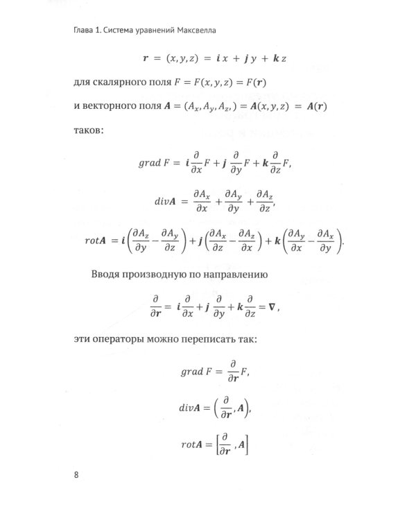 Электродинамика на десерт: Избранные главы классической электродинамики