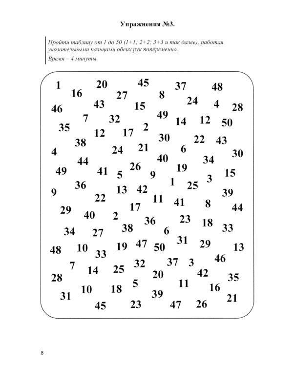 Гармонизация работы полушарий. Рабочая тетрадь для возраста от 16 лет до… нет предела