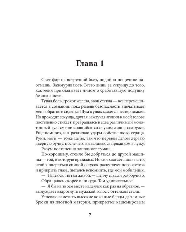 Столкновение