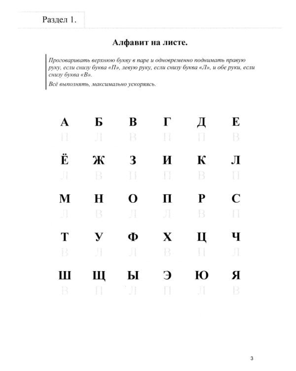 Гармонизация работы полушарий. Рабочая тетрадь для возраста от 16 лет до… нет предела