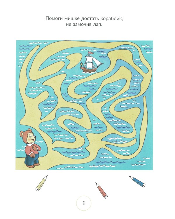 Развиваем зрительно-моторную координацию у детей с помощь лабиринтов и других игр