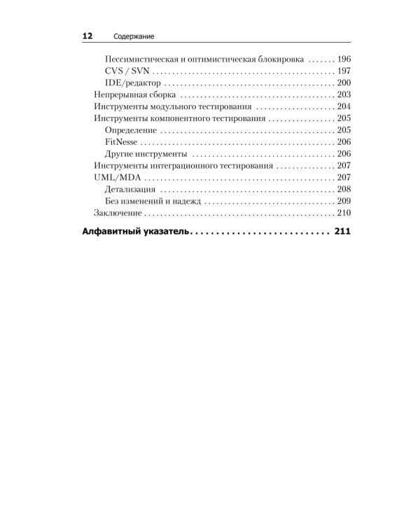 Идеальный программист. Как стать профессионалом разработки ПО 
