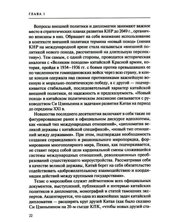 Дипломатия стран Востока и Юга в условиях трансформации системы международных отношений: Учебник