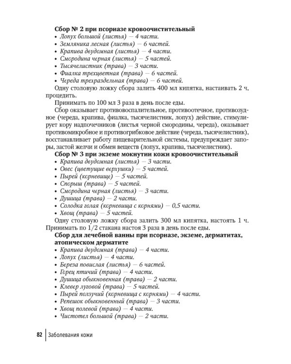 Фитотерапия. Улучшение показателей крови. Справочник