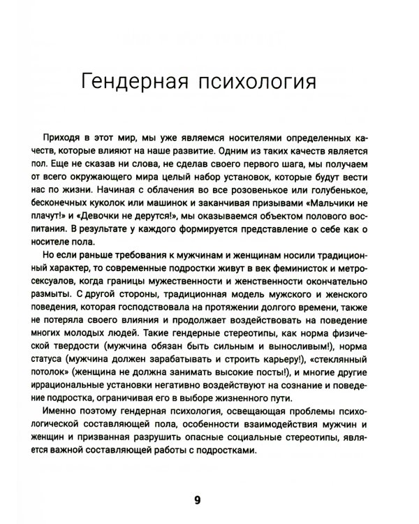 Правило поднятой руки, или Тренинги, которые помогают подросткам