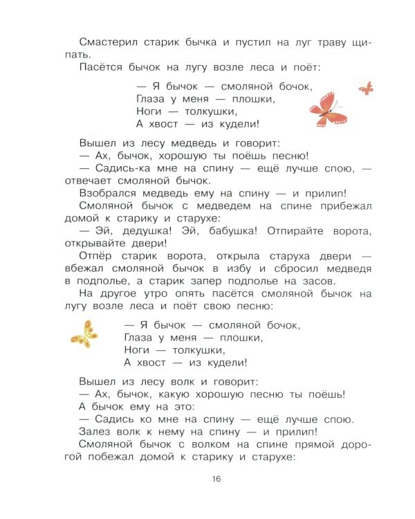 Сказки народов России. О доброте и дружбе, о смелости и трудолюбии