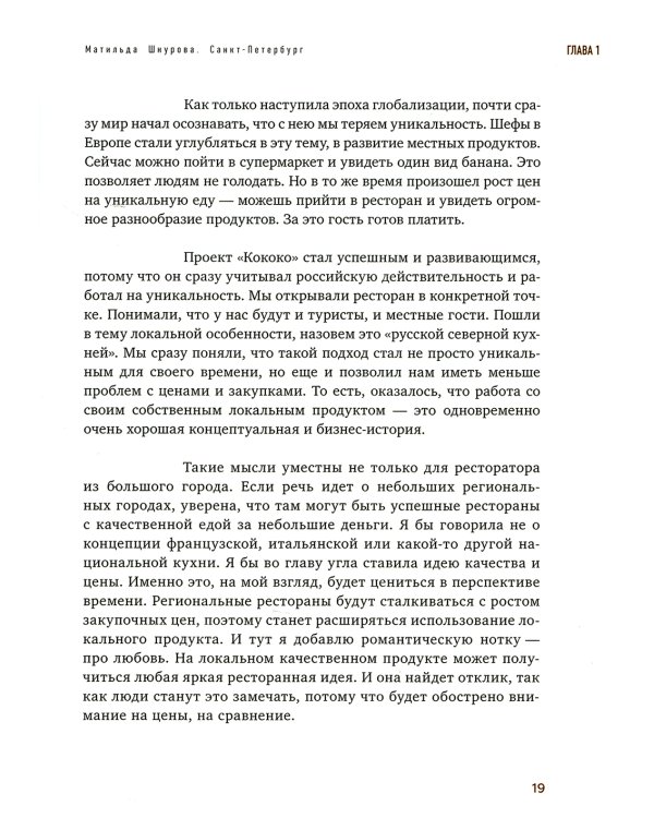 Рестораторы России. Опыт лидеров. Т.2