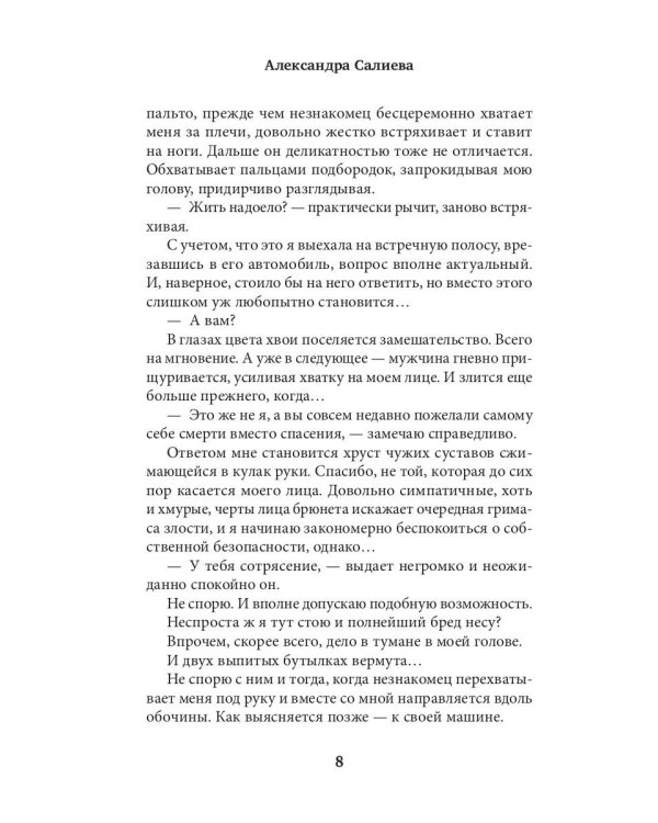 Столкновение