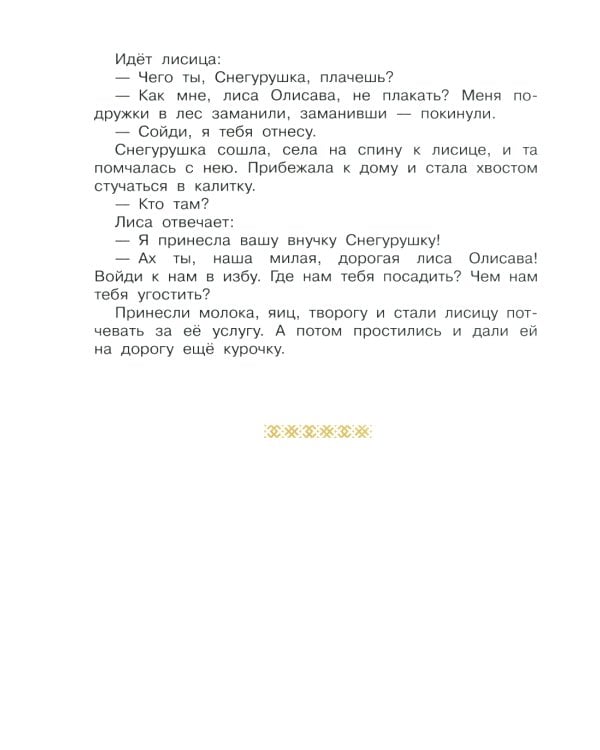 Сказки народов России. О доброте и дружбе, о смелости и трудолюбии