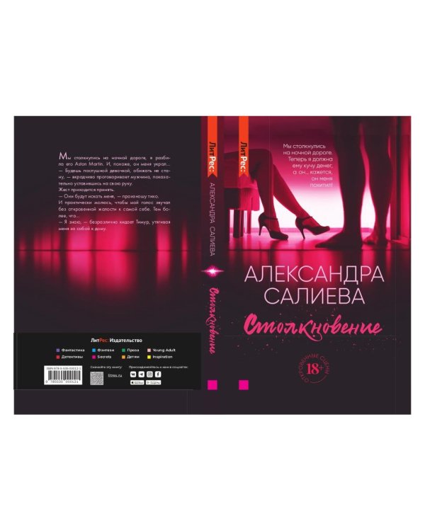 Столкновение