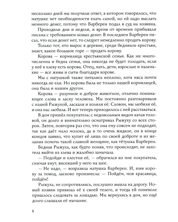 Без семьи: повесть