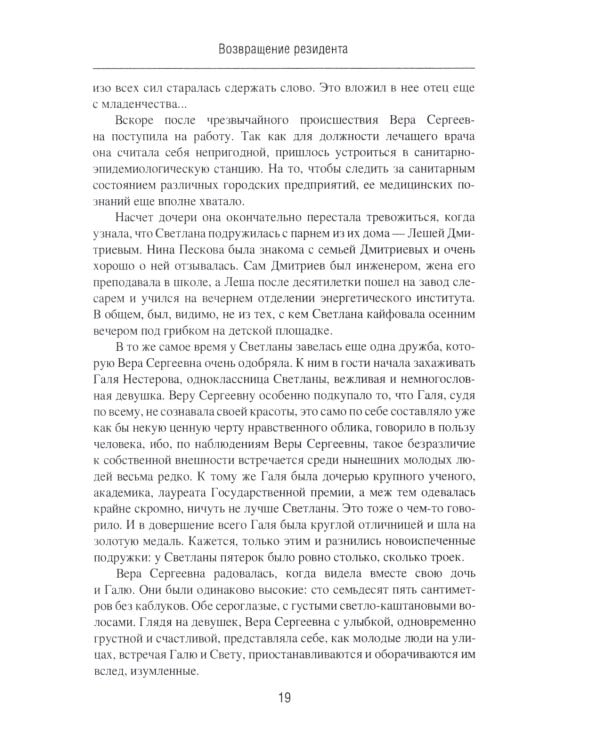 Возвращение резидента: повесть