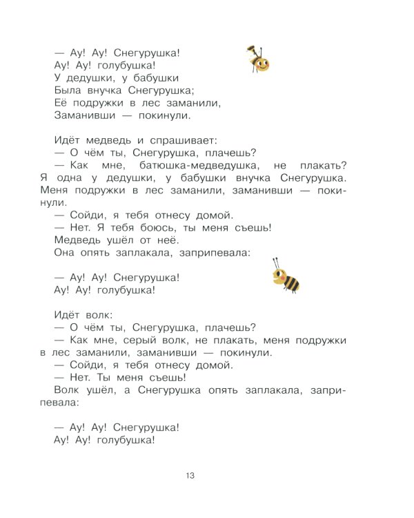 Сказки народов России. О доброте и дружбе, о смелости и трудолюбии
