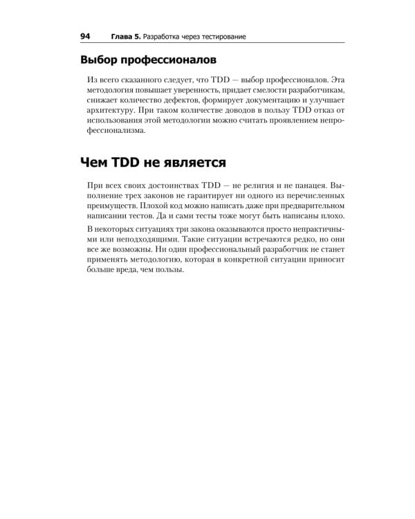 Идеальный программист. Как стать профессионалом разработки ПО 