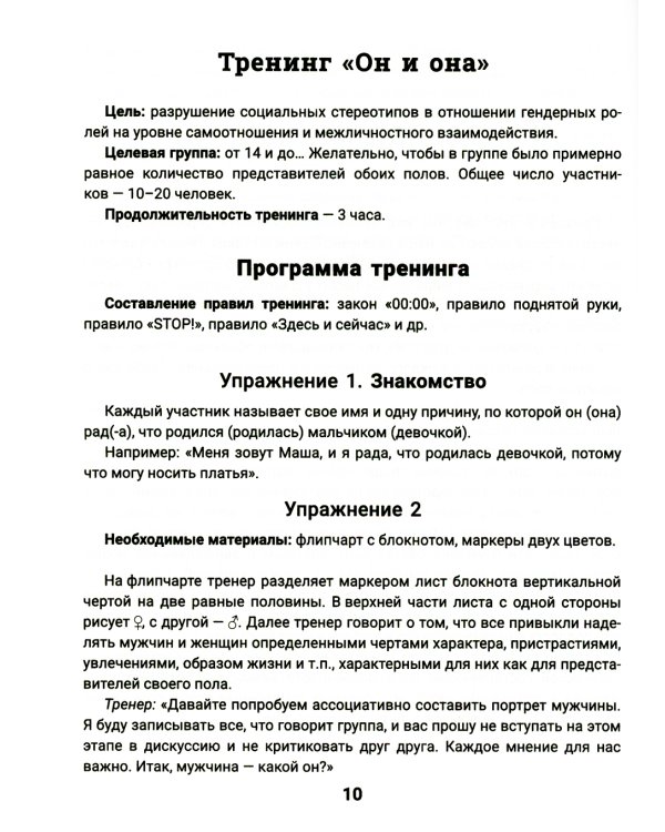 Правило поднятой руки, или Тренинги, которые помогают подросткам