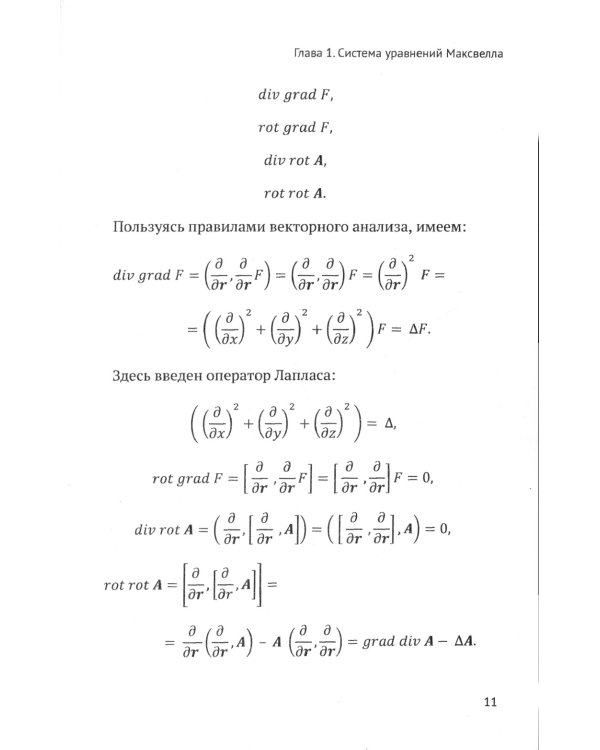 Электродинамика на десерт: Избранные главы классической электродинамики