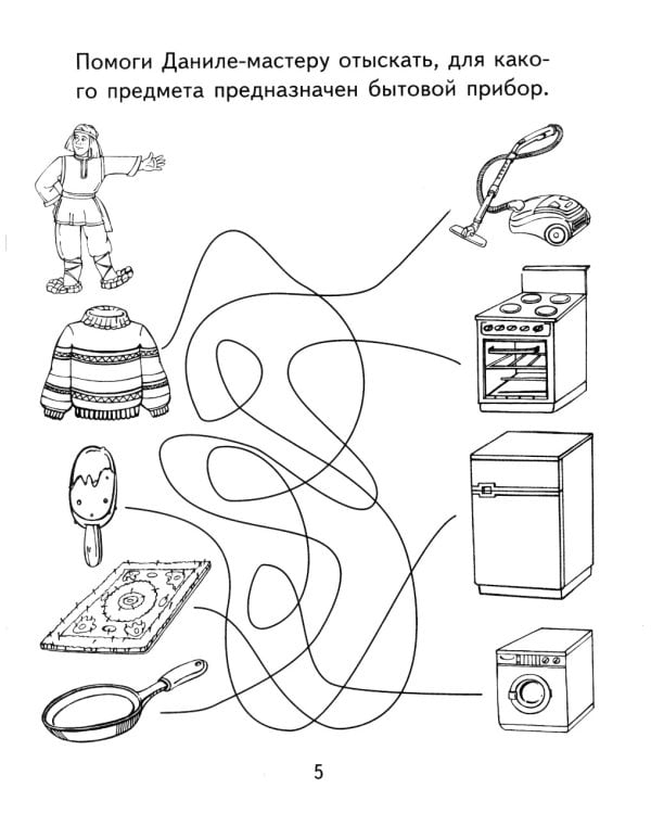 Я узнаю мир. Рабочая тетрадь для детей. 5-6 лет. 2-е изд., испр
