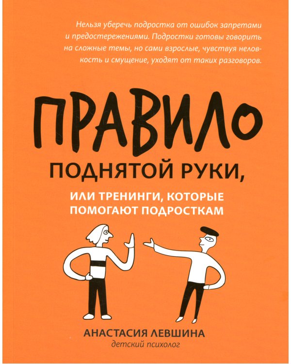 Правило поднятой руки, или Тренинги, которые помогают подросткам