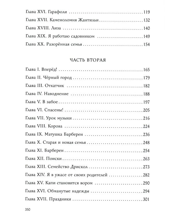 Без семьи: повесть