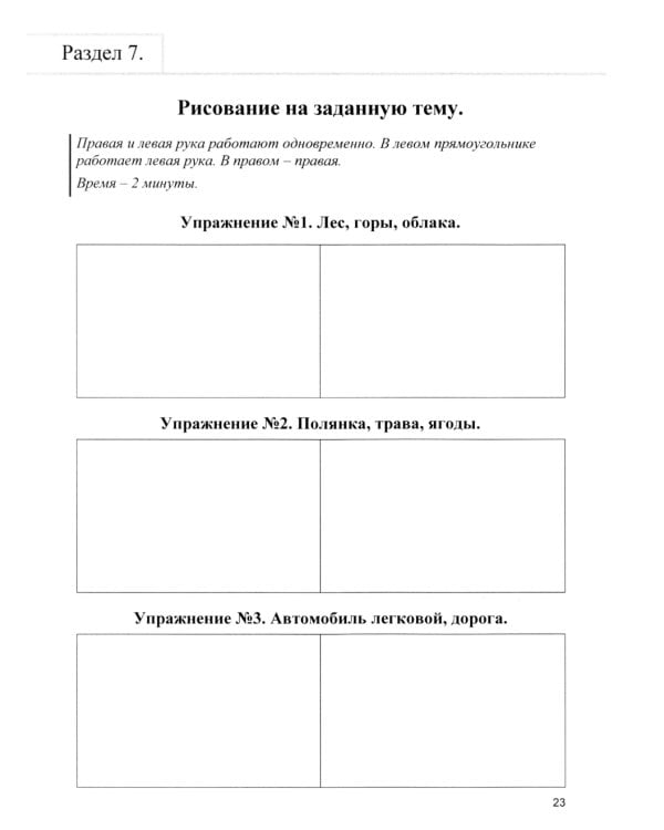 Гармонизация работы полушарий. Рабочая тетрадь для возраста от 16 лет до… нет предела